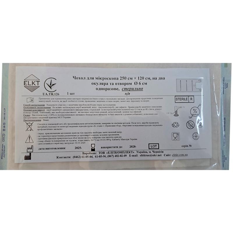 Чохол для мікроскопа 250 см х 120 см на два окуляра та отвором Ø 6 см, п/е, стерильно, Бренд ELKT